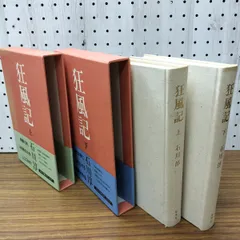 2026年最新】狂風記 石川の人気アイテム - メルカリ