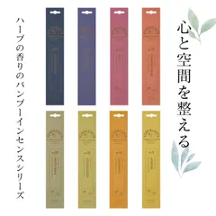 お香 アロマ HERB＆EARTH バンブーインセンス ハーブのお香 ヒーリング お香 香りスティック インセンス お線香 線香 フレーバー リラックス 精油配合 無着色 日本香堂 家庭用 空間浄化 994606のサムネイル