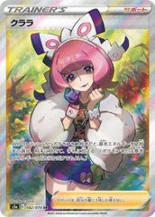 ポケモンカード クララ SR S5a 双璧のファイター 082/070 - メルカリ