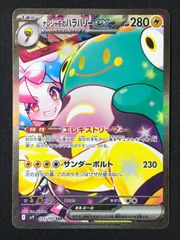 ナンジャモのハラバリーex SAR SV9 バトルパートナーズ 125/100 - メルカリ