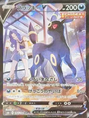 ブラッキーV (CSR) {244/184} [S8b/VMAXクライマックス] [SS] 1枚