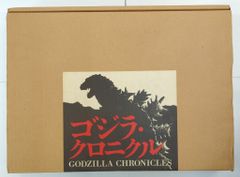 ゴジラ・クロニクル」超豪華本（美品・1998年・初版） - メルカリ