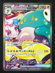 ポケカ】 ナンジャモのハラバリーex 【SAR】 sv9 - メルカリ
