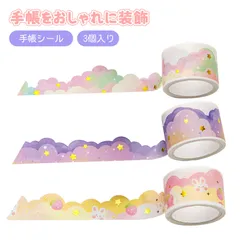 【3個入り】シール帳 シール帳セット 和紙マスキングテープ  幅2.5cm×3m 手帳デコ DIY装飾用 烫金デザイン 循環柄 手帳素材 コラージュテープ