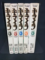 B079 キマイラ 1〜5巻 セット 戸田幸宏 八坂考訓 講談社 モーニングKC 青年漫画 Chimära Yukihiro Toda Takanori Yasaka Kodansha Manga Set