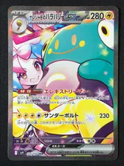 ポケモンカードゲーム ポケカ ナンジャモのハラバリーex SAR SV9-125 SV9 拡張パック「バトルパートナーズ」 トレカ TCG 264