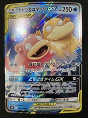ヤドン&コダックGX SR SM11 095/094 【AXCL10】 - メルカリ