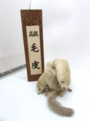 昭和レトロ 現状品 高級毛皮 ミンク マフラー 襟巻 リアルファー  2匹 顔・足・尻尾付き 難有り　箱付きのサムネイル