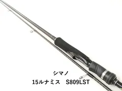 シマノ 15ルナミス S809LST (02-9203080020) - メルカリ