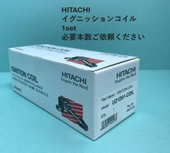 HITACHI】イグニッションコイル U19F01-COIL 4個セット - メルカリ
