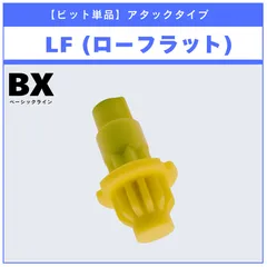 【ビット単品】LF(ローフラット) BX-21 ヘルズチェインデッキセット 収録品 BEYBLADE X ベイブレードX タカラトミー l TAKARA TOMY