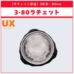 【ラチェット単品】3-80 UX-08 シルバーウルフ3-80FB 収録品 BEYBLADE X ベイブレードX タカラトミー l TAKARA TOMY