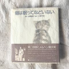 小さな僧の物語 瀬戸内寂聴 - メルカリ