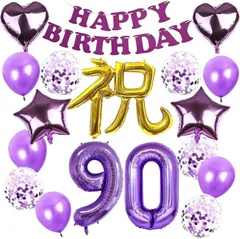 Lumierechat 卒寿祝い 飾り バルーン卒寿 風船 17点セット 90歳 誕生日 祖母 祖父 おじいちゃん おばあちゃん a-b6367 (マルチカラー)