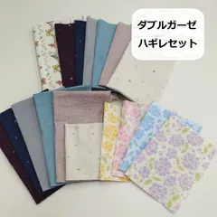 ダブルガーゼ　Wガーゼ　花柄　フラワー　王冠柄　雫柄　 リボンガーランド　ハギレセット　生地　布地　17枚