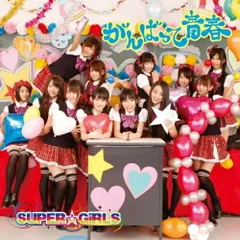 2026年最新】SUPER_GiRLSの人気アイテム - メルカリ
