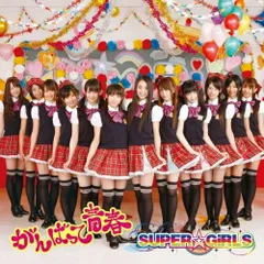 2026年最新】SUPER_GiRLSの人気アイテム - メルカリ
