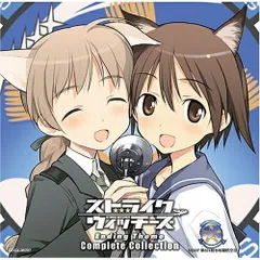 CD / アニメ / ストライクウィッチーズ エンディング・テーマ コンプリート・コレクション