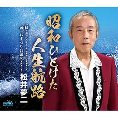 2026年最新】松元治郎 cdの人気アイテム - メルカリ