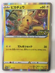 ピカチュウ [仰天のボルテッカー6パック購入キャンペーン] 124/S-P 傷有り ポケモンカード ポケカ