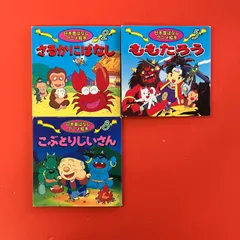 日本昔ばなし アニメ絵本 3冊セット　ym_b22_7797
