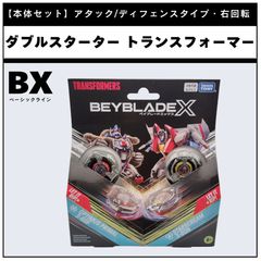 ベイブレードX オプティマスプライマルvsスタースクリーム - メルカリ