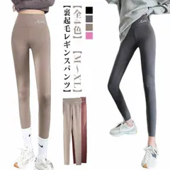 レギンス 裏起毛 パンツ レディース タイツ 裏起毛 レギンスパンツ ストレッチパンツ 無地 韓国 冬 あったかパンツ 防寒 きれいめ ウエストゴム 暖かい 防寒 美脚 脚長 細見え 大人 おしゃれ #lulum238