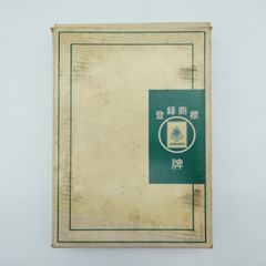 ☆武井武雄 刊本作品 呂宋お菊 限定本 NO.87 サイン入り - メルカリ