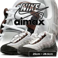 ナイキ SB エア マックス 95 ブラック カカオワオ アンスラサイト NIKE SB AIR MAX 95 blk/cacao wow-anthracite hf7545-002