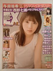 懐かしグラビア雑誌「週刊プレイボーイ33号 2012年：トリンドル玲奈