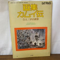 月刊漫画ガロ 1966年7月号 No.23 - メルカリ