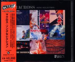 COLEZO! マクロス・ソングセレクション ※未開封