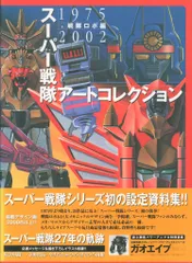 2026年最新】スーパー戦隊 アートコレクションの人気アイテム 2026年最新】スーパー戦隊 アートコレクションの人気アイテム