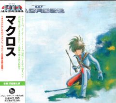 再販盤)超時空要塞マクロス ※未開封