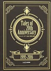 [중고] Tales of 20th Anniversary 테일즈 오브 대전 1995-2016 (패미통의 공략본)