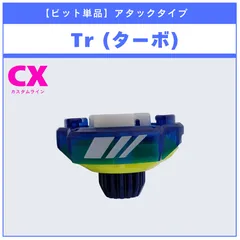 【ビット単品】Tr(ターボ) CX-07 ペガサスブラストATr 収録品 BEYBLADE X ベイブレードX タカラトミー l TAKARA TOMY