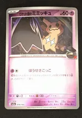 ﾎﾟｹﾓﾝｶｰﾄﾞ ﾐﾗｰ)ﾛｹｯﾄ団のﾐﾐｯｷｭ(R団柄)【ﾐﾗｰﾚｱ】【中古状態：A 】
