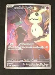 ﾎﾟｹﾓﾝｶｰﾄﾞ ﾛｹｯﾄ団のﾐﾐｯｷｭ【AR(ｱｰﾄﾚｱ)】【中古状態：A 】