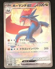 ボーマンダex SAR スカーレット&バイオレット 拡張パック バトル