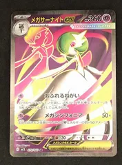 ﾎﾟｹﾓﾝｶｰﾄﾞ ﾒｶﾞｻｰﾅｲﾄEX【SR(ｽｰﾊﾟｰﾚｱ)】【中古状態：A 】