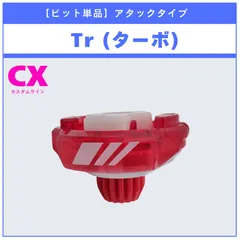 【ビット単品】Tr(ターボ) メタルコート:レッド CX-00 ペガサスブラストATr 収録品 BEYBLADE X ベイブレードX タカラトミー l TAKARA TOMY