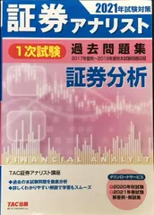 2026年最新】証券アナリスト 過去問の人気アイテム - メルカリ