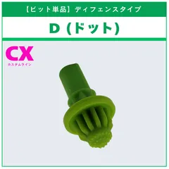 【ビット単品】D(ドット) CX-05 ランダムブースターvol.6 (2/6) 収録品 BEYBLADE X ベイブレードX タカラトミー l TAKARA TOMY