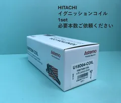【商品名】 日立 イグニッションコイル 単品1本 U18D04-COIL ハイゼット アトレーのサムネイル