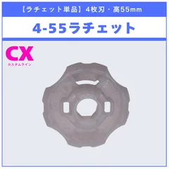 【ラチェット単品】4-55 CX-05 ランダムブースターvol.6 (2/6) 収録品 BEYBLADE X ベイブレードX タカラトミー l TAKARA TOMY