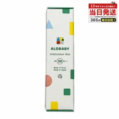 日焼け止め アロベビー UVミスト UV アウトドア ミスト SPF30 日焼け止めスプレー 赤ちゃん 無添加 オーガニック ノンケミカル ベビー用日焼け止め アウトドアミストのサムネイル