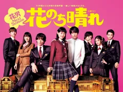 2026年最新】花のち晴れ〜花男Next Season〜 DVD-BOX [DVD]の人気