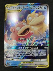 ヤドン&コダックGX RR SM11 ミラクルツイン 011/094 - メルカリ