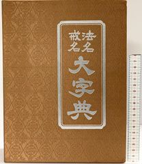 中国記念品 吉祥如意 金メッキ 開運置物 箱・証明書付 中国記念品 吉祥如意 金メッキ 開運置物 箱・証明書付 - メルカリ
