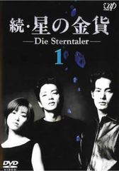 ケース付 星の金貨 全5巻 & 続 星の金貨 全5巻 全巻セット 酒井法子